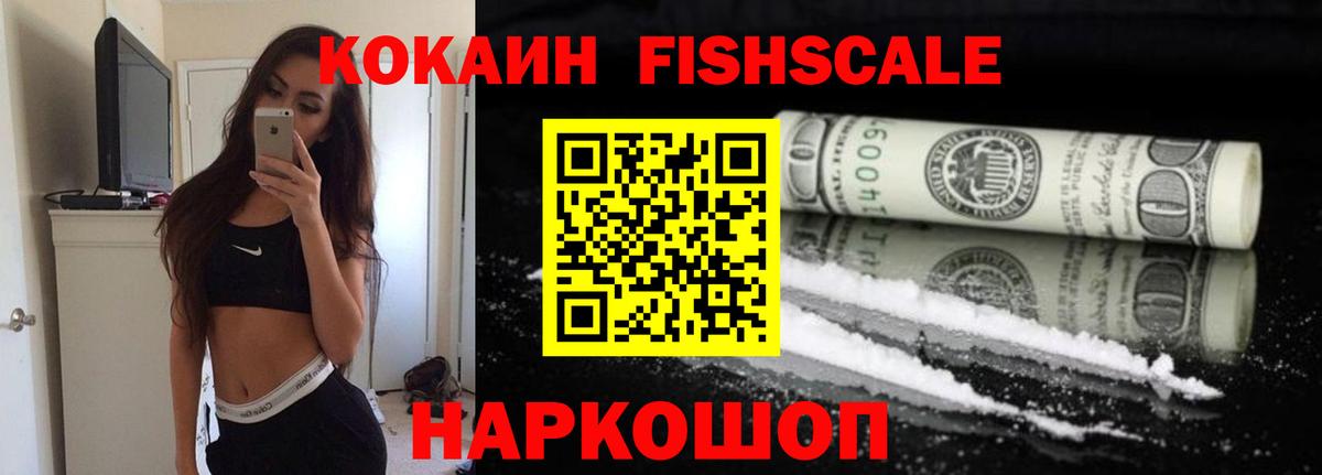 КОКАИН 99%  Cocaine  Кокаин FishScale  Наро-Фоминск  Вход с VPN 