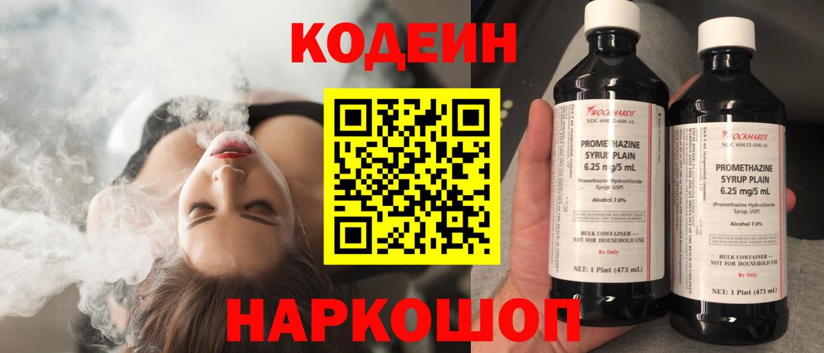 Кодеиновый сироп Lean Purple Drank Наро-Фоминск