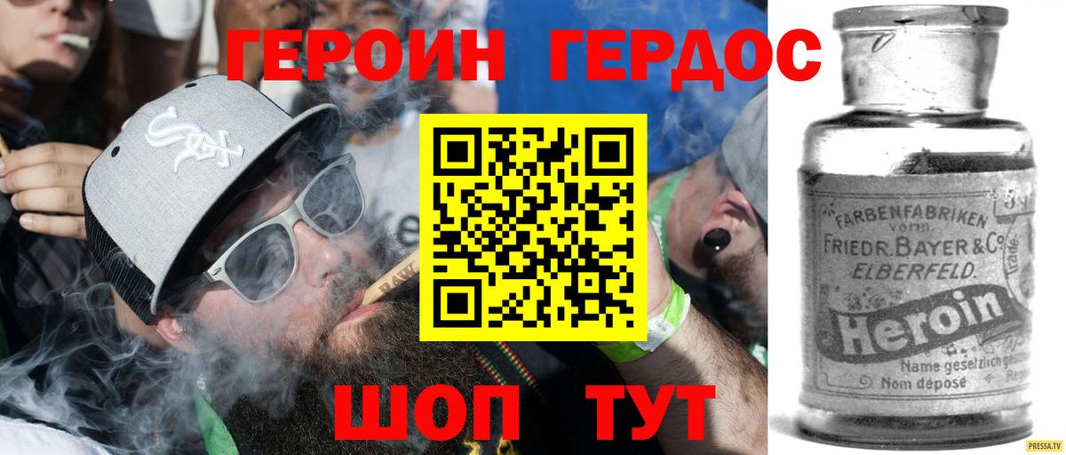 Героин герыч Наро-Фоминск