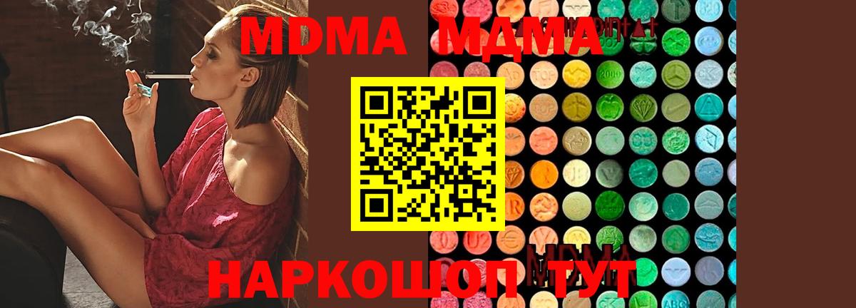 Наро-Фоминск  МДМА молли  MDMA  Вход с VPN  МДМА кристаллы 