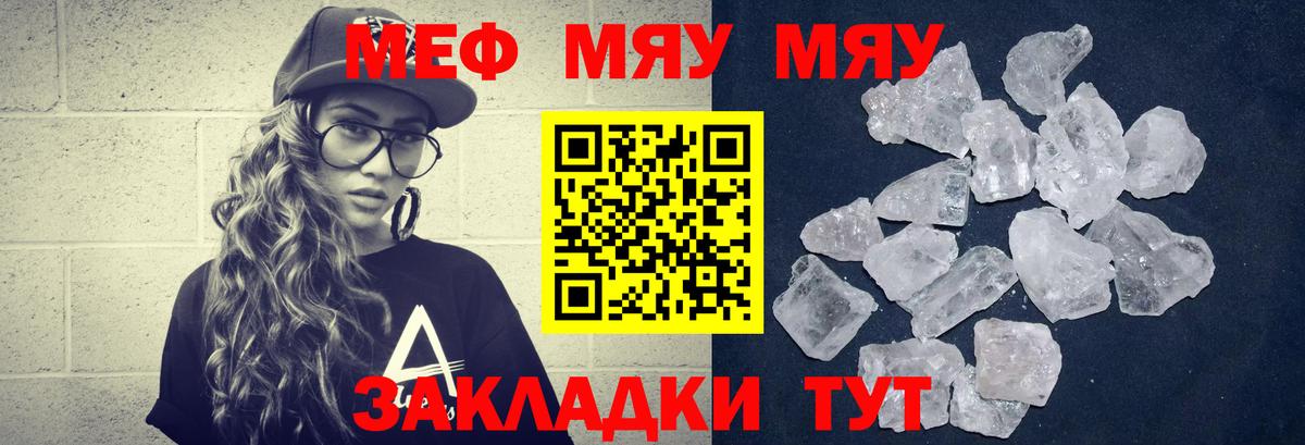 МЯУ-МЯУ мука  Вход с VPN  Мефедрон  Наро-Фоминск 