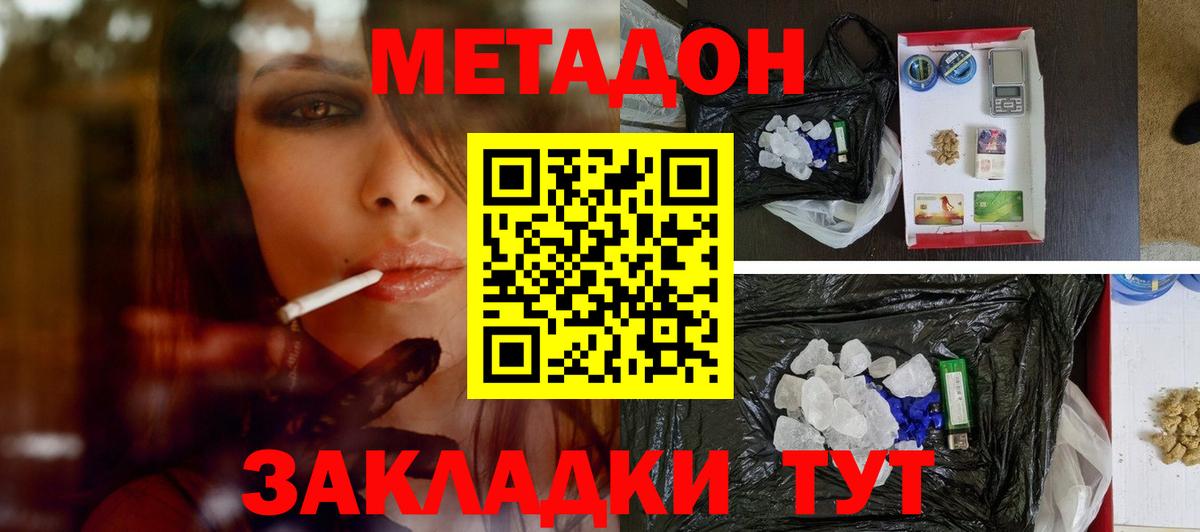 МЕТАДОН белоснежный  МЕТАДОН methadone  Наро-Фоминск  Вход с VPN 