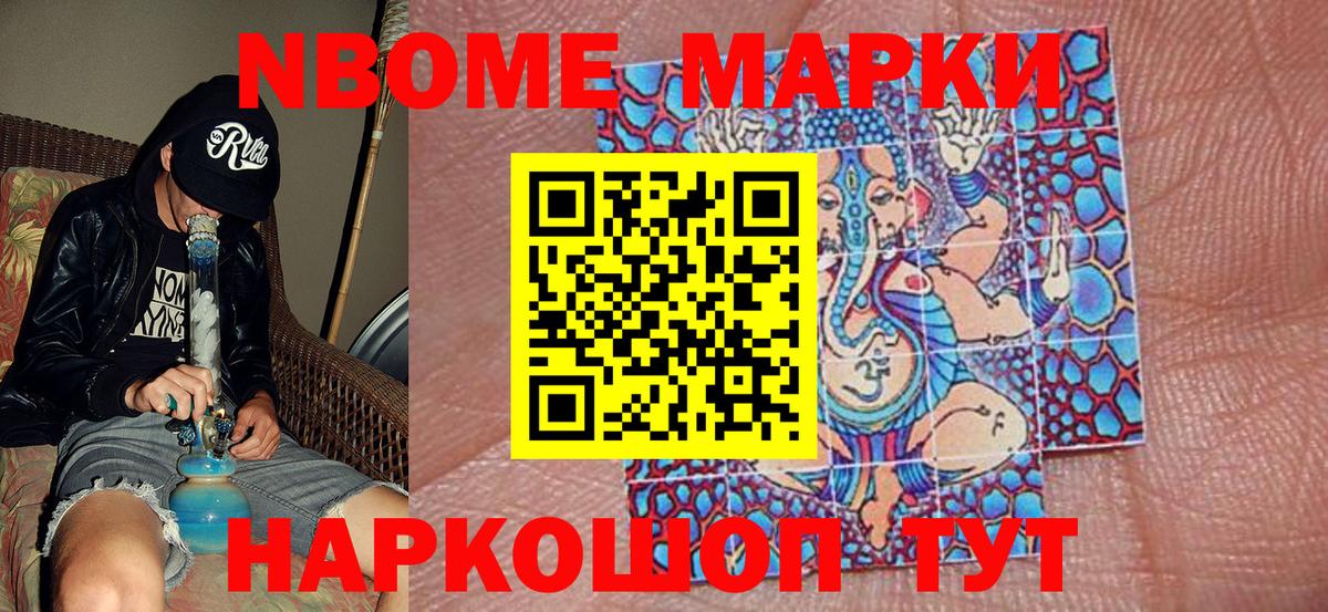 Наро-Фоминск  Марки 25I-NBOMe 1,8мг  Вход с VPN 